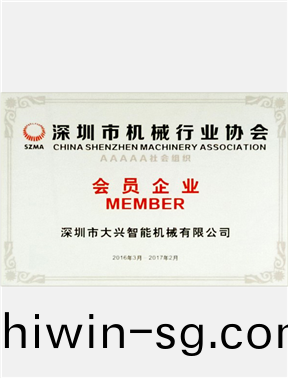 深圳市機械行業協會